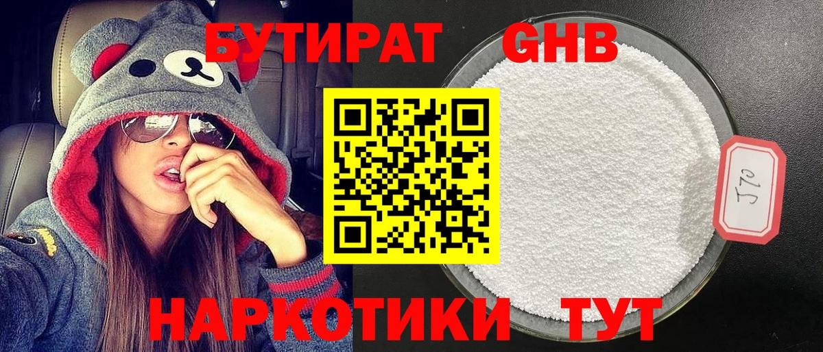 Бутират оксибутират  Вход с VPN  Кизилюрт 