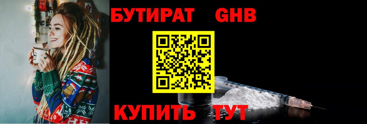 Бутират оксибутират Кизилюрт