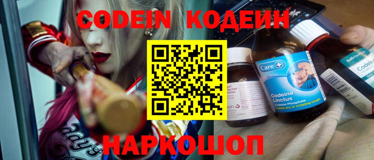 Кодеин напиток Lean (лин)  Codein напиток Lean (лин)  Кизилюрт  Вход с VPN 